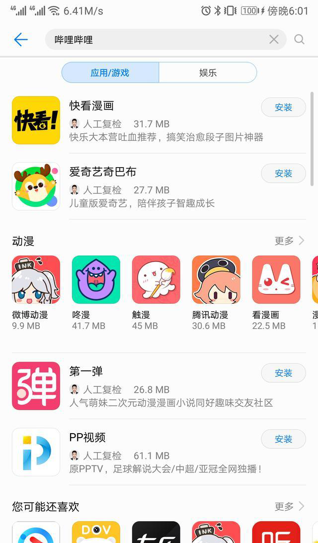 遭央视点名批判:哔哩哔哩App全网下架,1个月后