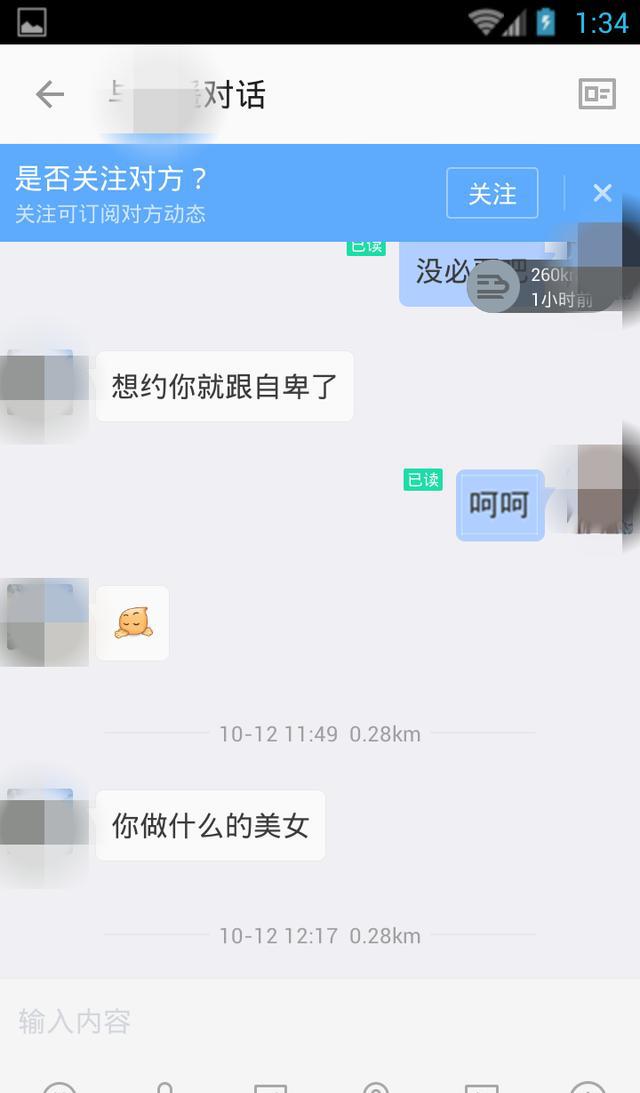 陌陌真实聊天记录:开聊没三句话就说约,我只能呵呵了!