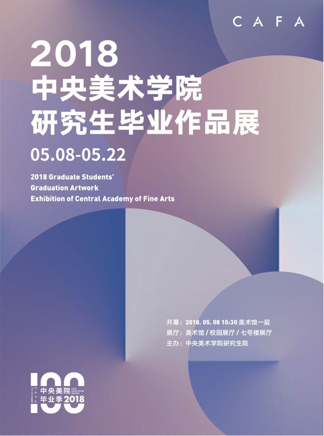 2018年各大美术学院研究生毕业作品展陆陆续续来临了