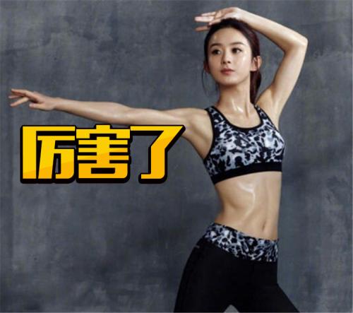 为何女明星健身后吃甜品?热巴表示跪服,但连女神刘涛也怎么了!