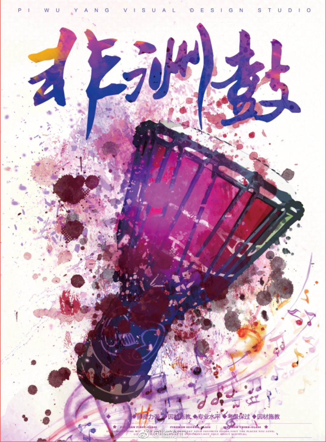 非洲鼓暑期班来拉