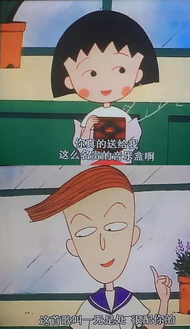 再次回顾才发现花轮和小丸子竟也实力上演过霸道总裁的戏码