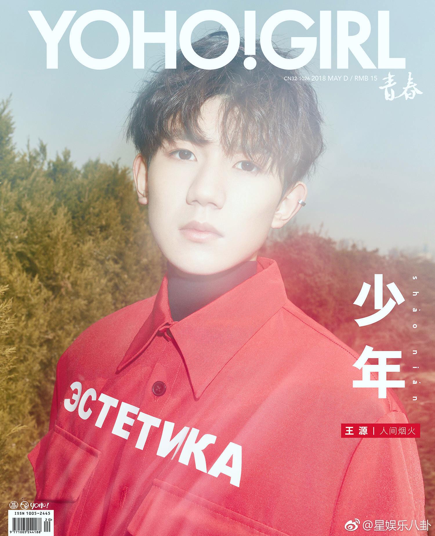 王源封面 王源卷发 王源白马王子 王源yoho