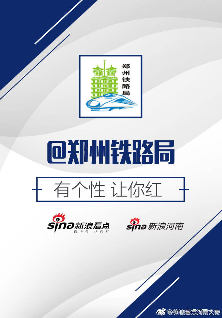 欢迎@郑州铁路局 入驻新浪看点![话筒]
