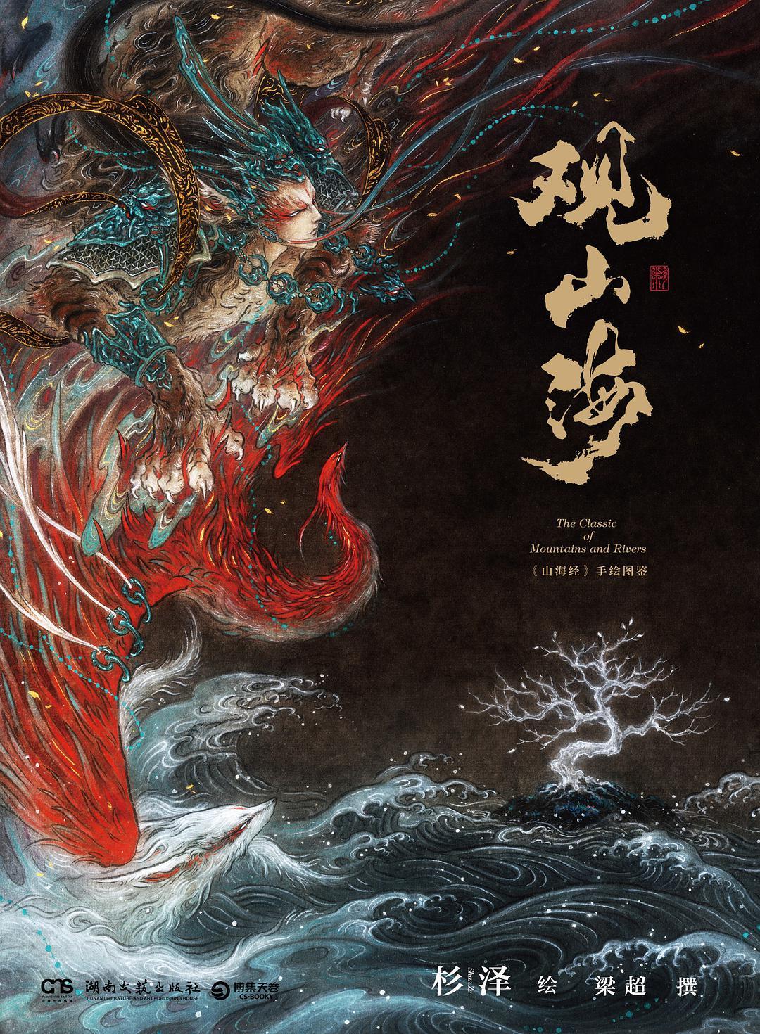 周末悦读观山海