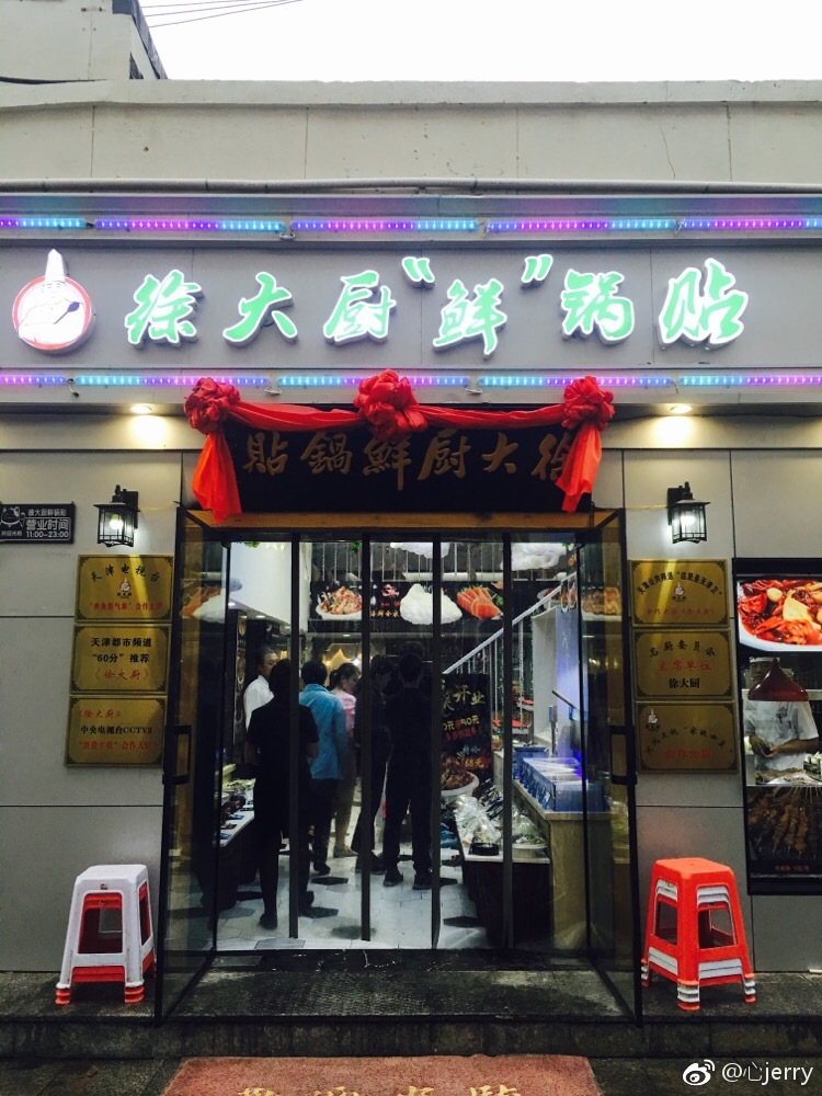 徐大厨鲜锅贴 他家的海鲜每天都是新打捞上来的,所以—鲜