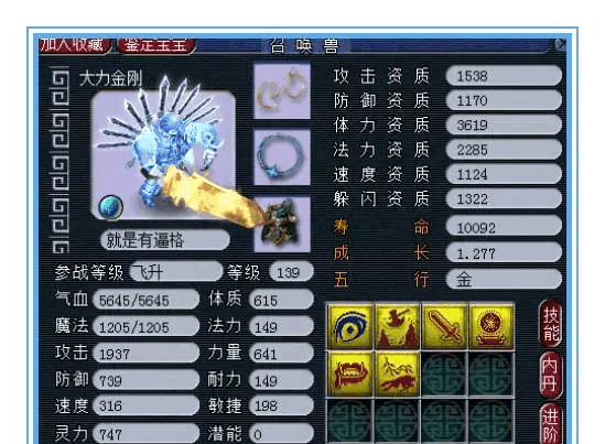 这个大力是不是梦幻西游全服第一? 你心里没点数吗