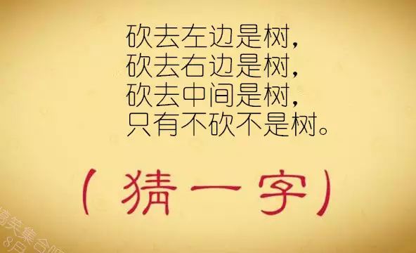 (看图猜字,欢迎各位大神们在评论区留下你们的答案噢)评论区随意发表