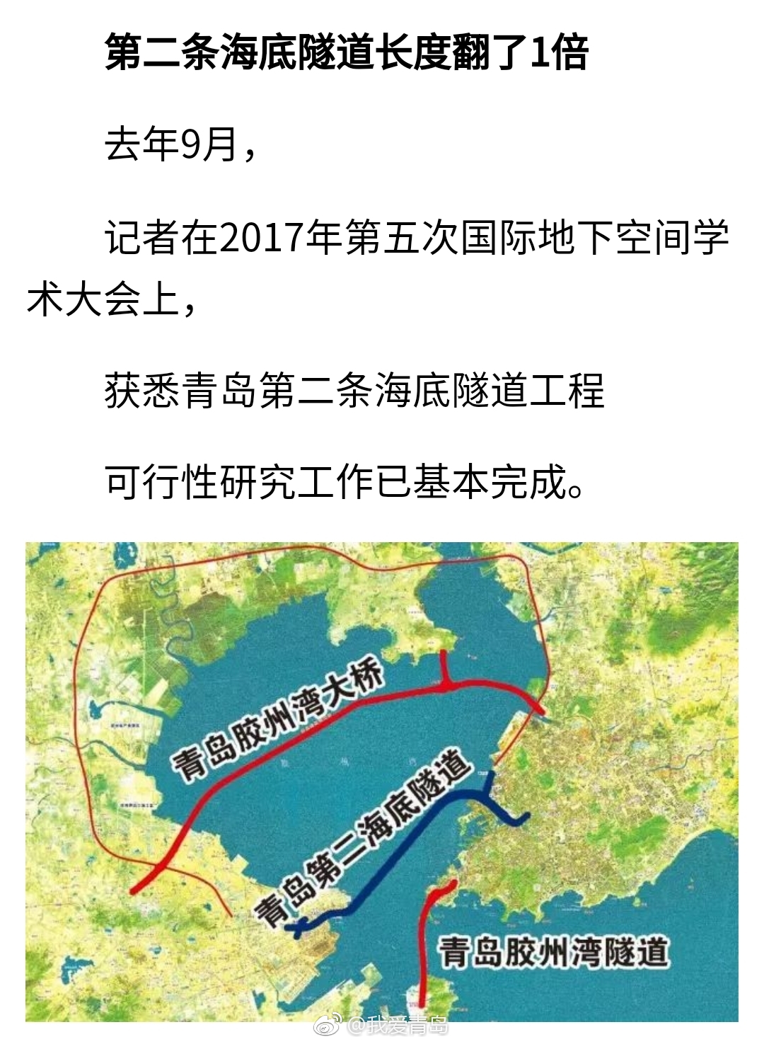 官方正式公布第二条海底隧道具体位置
