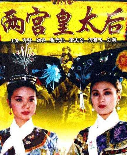 两宫皇太后母后皇太后和圣母皇太后