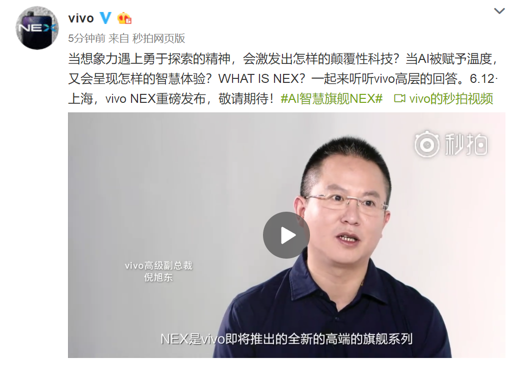 全新高端旗舰机,暗示手机新特性据视频里vivo高级副总裁倪旭东对nex