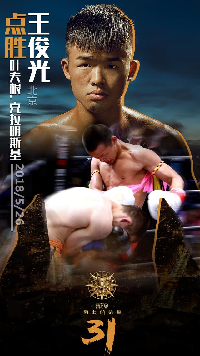 邱建良击败泰拳王考,稳居世界第一,为中国搏击创造荣耀!