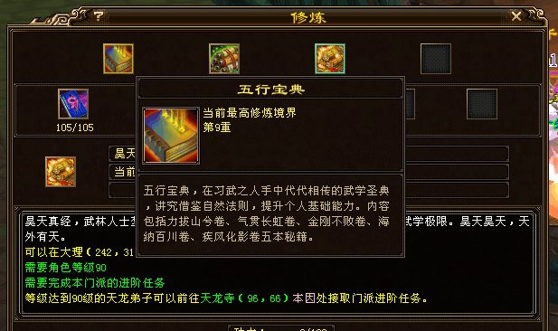 新天龙八部修炼怎么点修炼加成你懂么