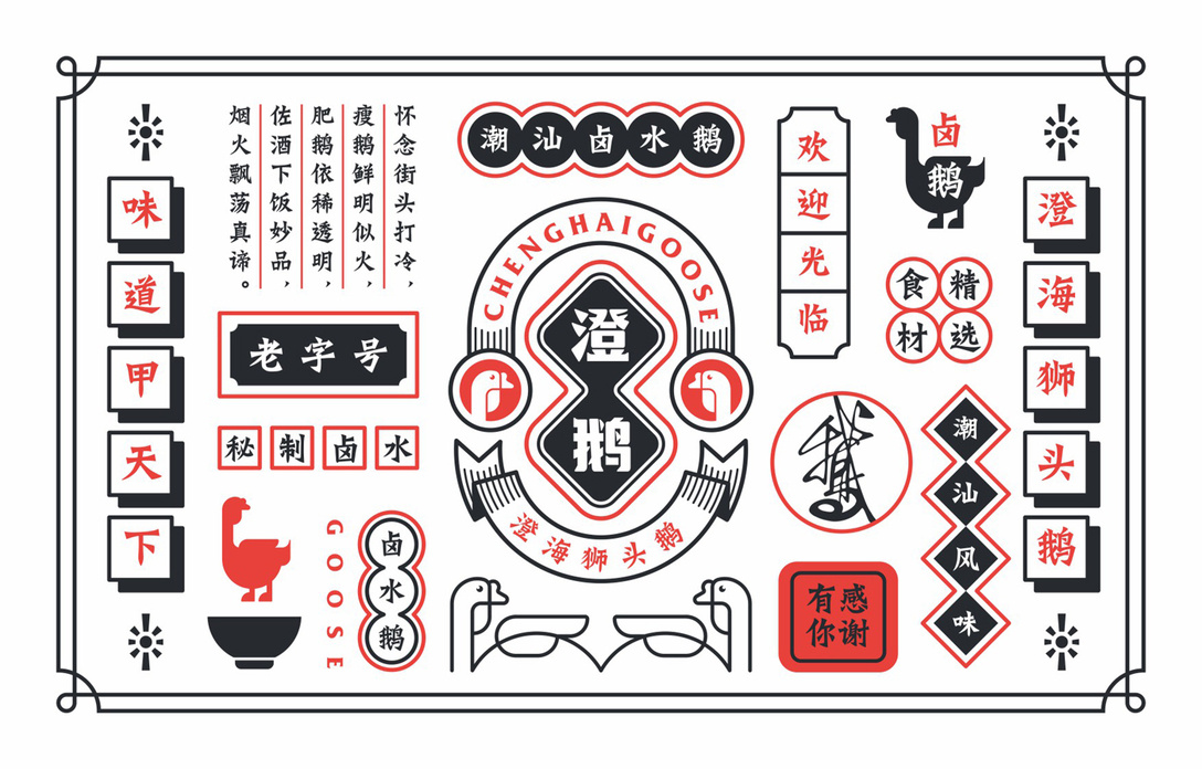 澄鹅潮汕卤水鹅品牌设计:langor