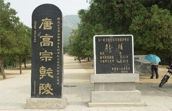 武则天|乾陵|唐高宗_新浪新闻