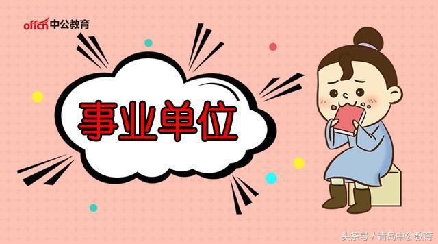重磅|事业单位合同工3年后经考核可直接转正!
