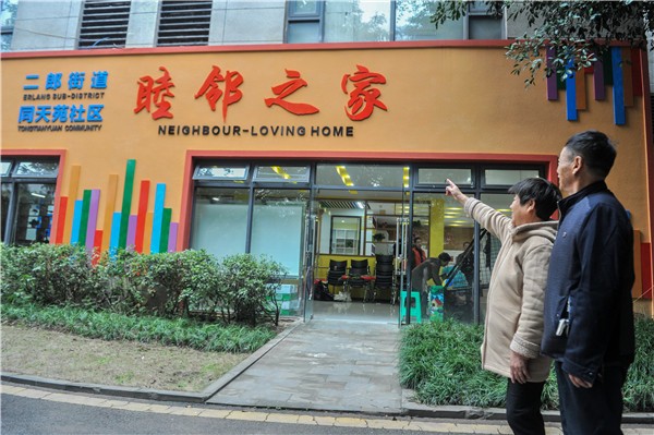 将民生服务送到家门口二郎同天苑社区睦邻之家正式投用