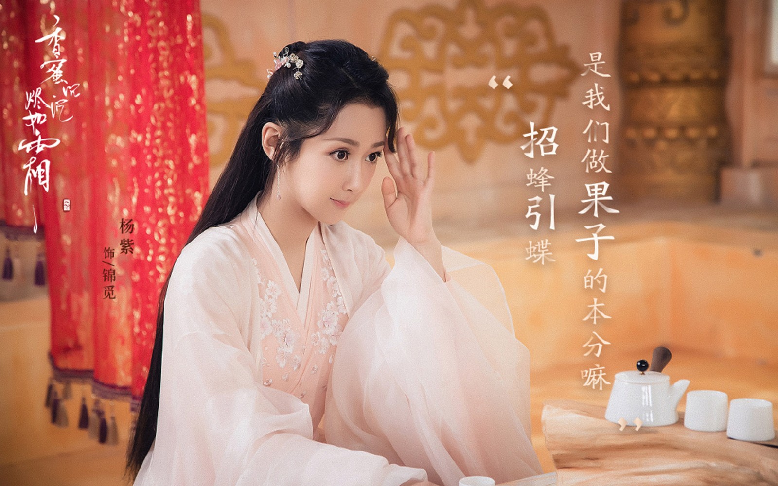 香蜜沉沉烬如霜高清剧照图锦觅与旭凤三世轮回的恩怨痴缠