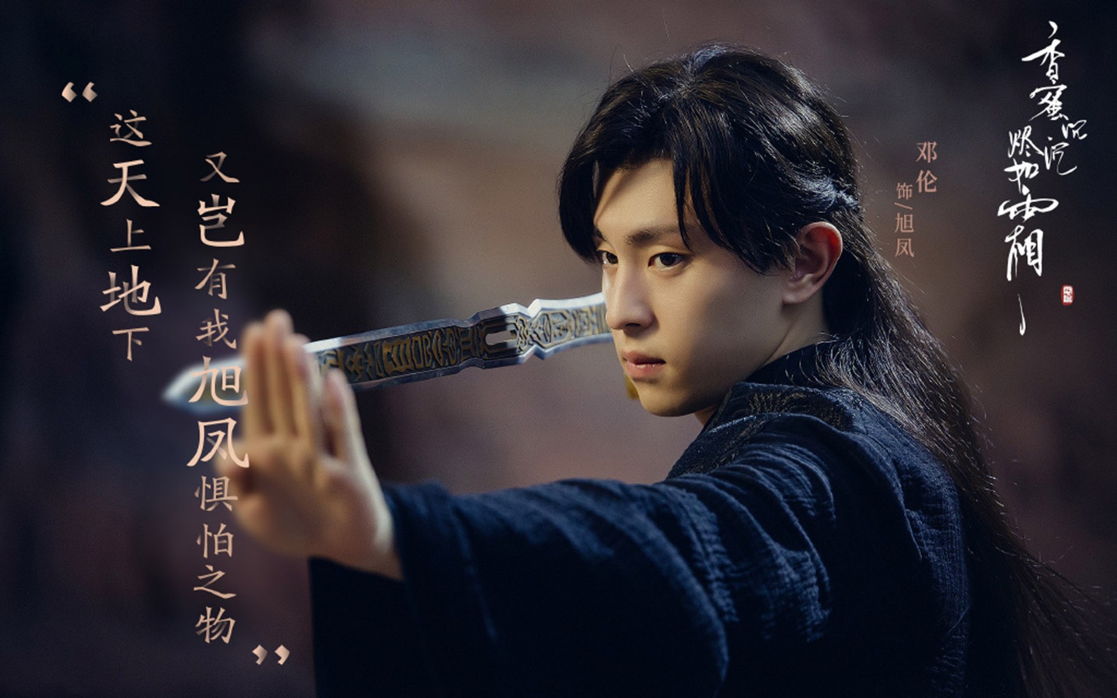 《香蜜沉沉烬如霜》高清剧照图 锦觅与旭凤三世轮回的恩怨痴缠