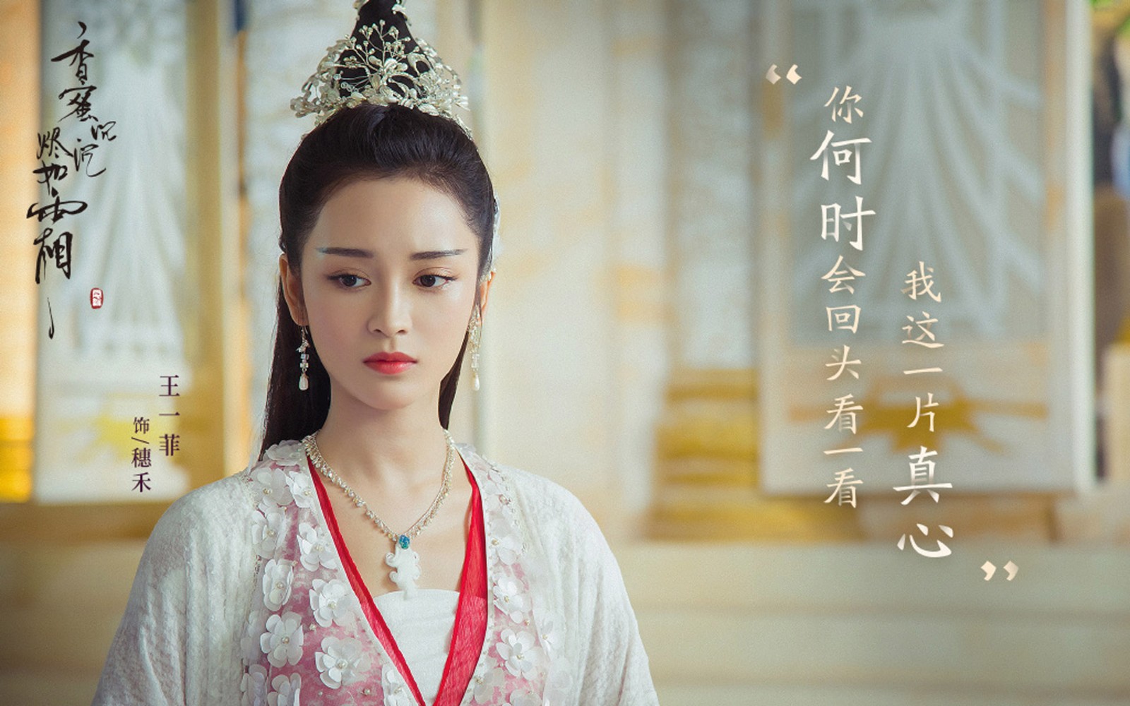 香蜜沉沉烬如霜高清剧照图锦觅与旭凤三世轮回的恩怨痴缠