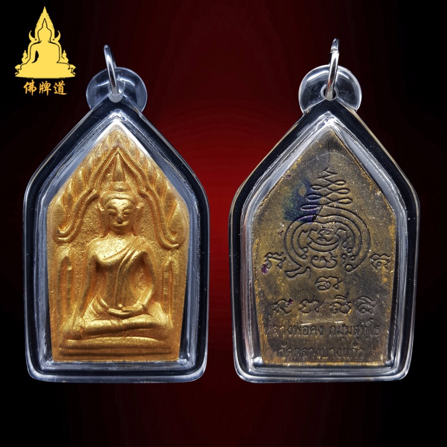 佛牌道-龙婆空 2556 kong kla pan 黑肉版 坤平佛