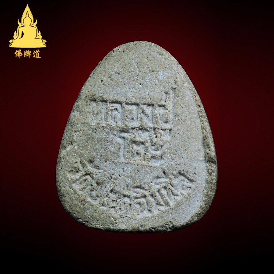 佛牌道龙婆多2518广大魅力掩面佛