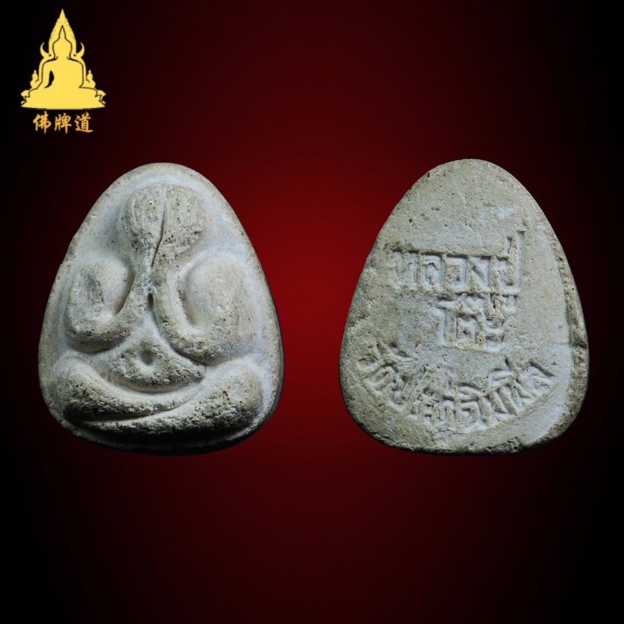 佛牌道龙婆多2518广大魅力掩面佛