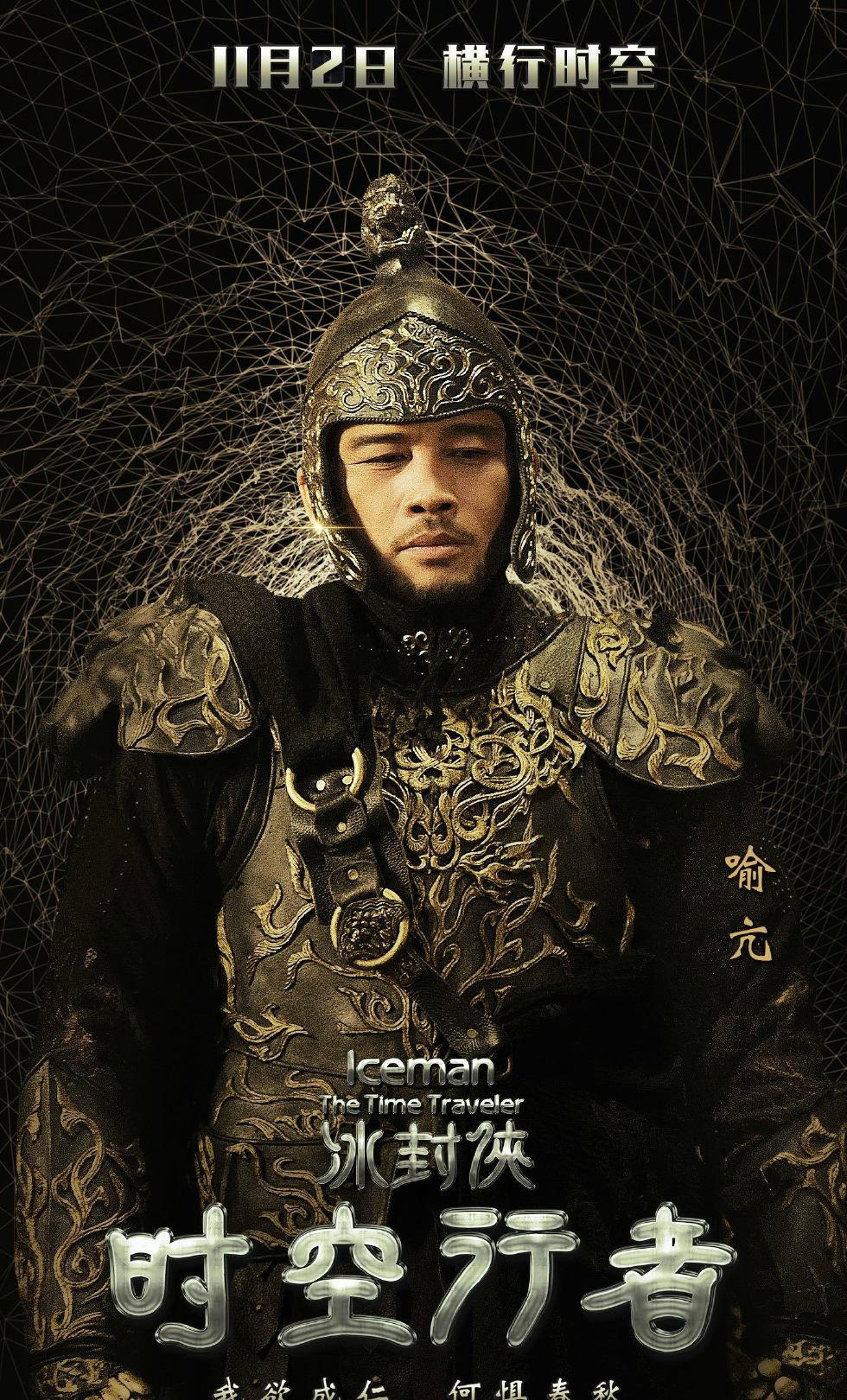 时空行者,曝人物海报,改档预告|时空行者|人物海报|喻亢_新浪新闻