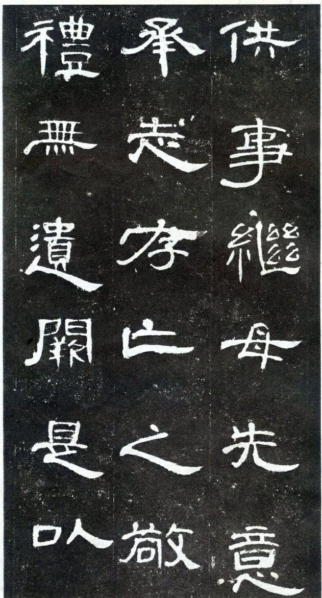 《曹全碑》节选,此碑可说是隶书发展中技法最为成熟的代表作之一