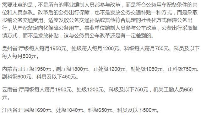 事业单位公车补贴标准来了,学校基层教师会有