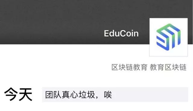 educoin曝重大漏洞,众多投资者发起维权