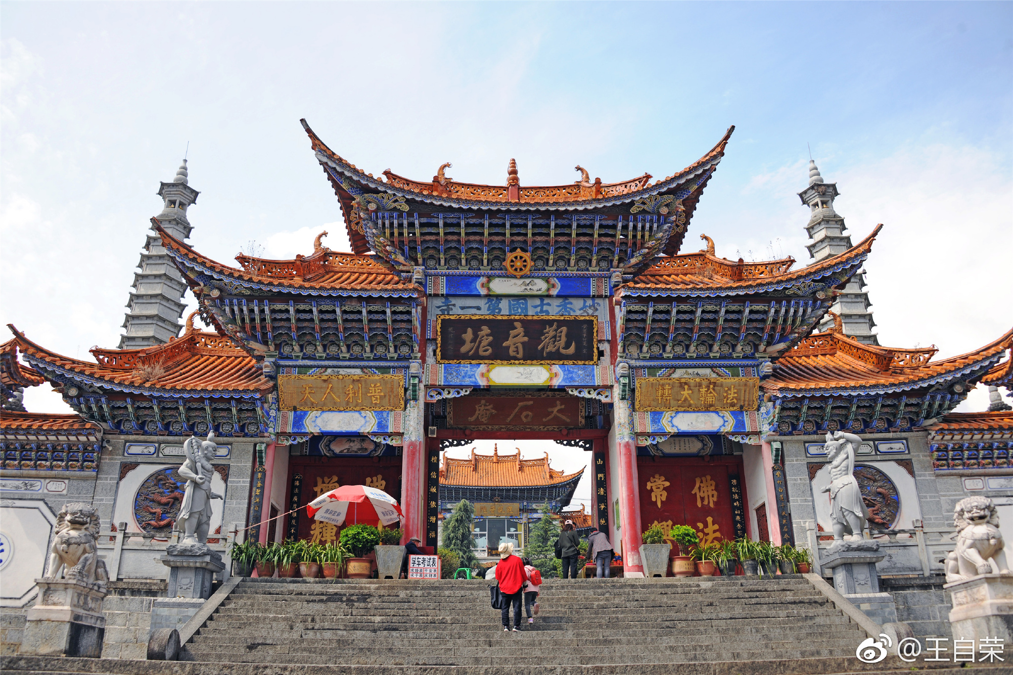 大理古城,观音塘._新浪看点