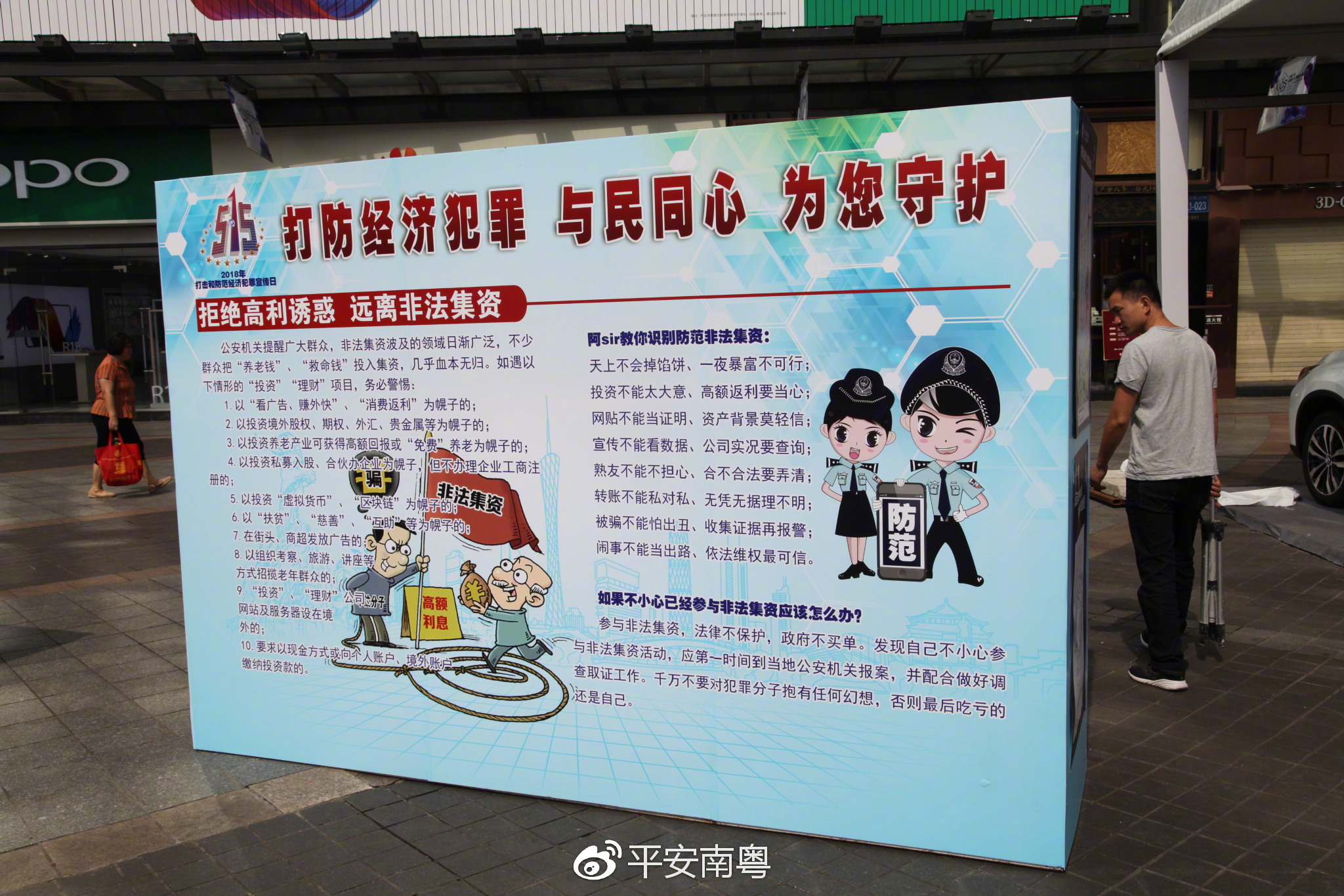 全省公安经侦部门统一开展打击和防范经济犯罪宣传日活动