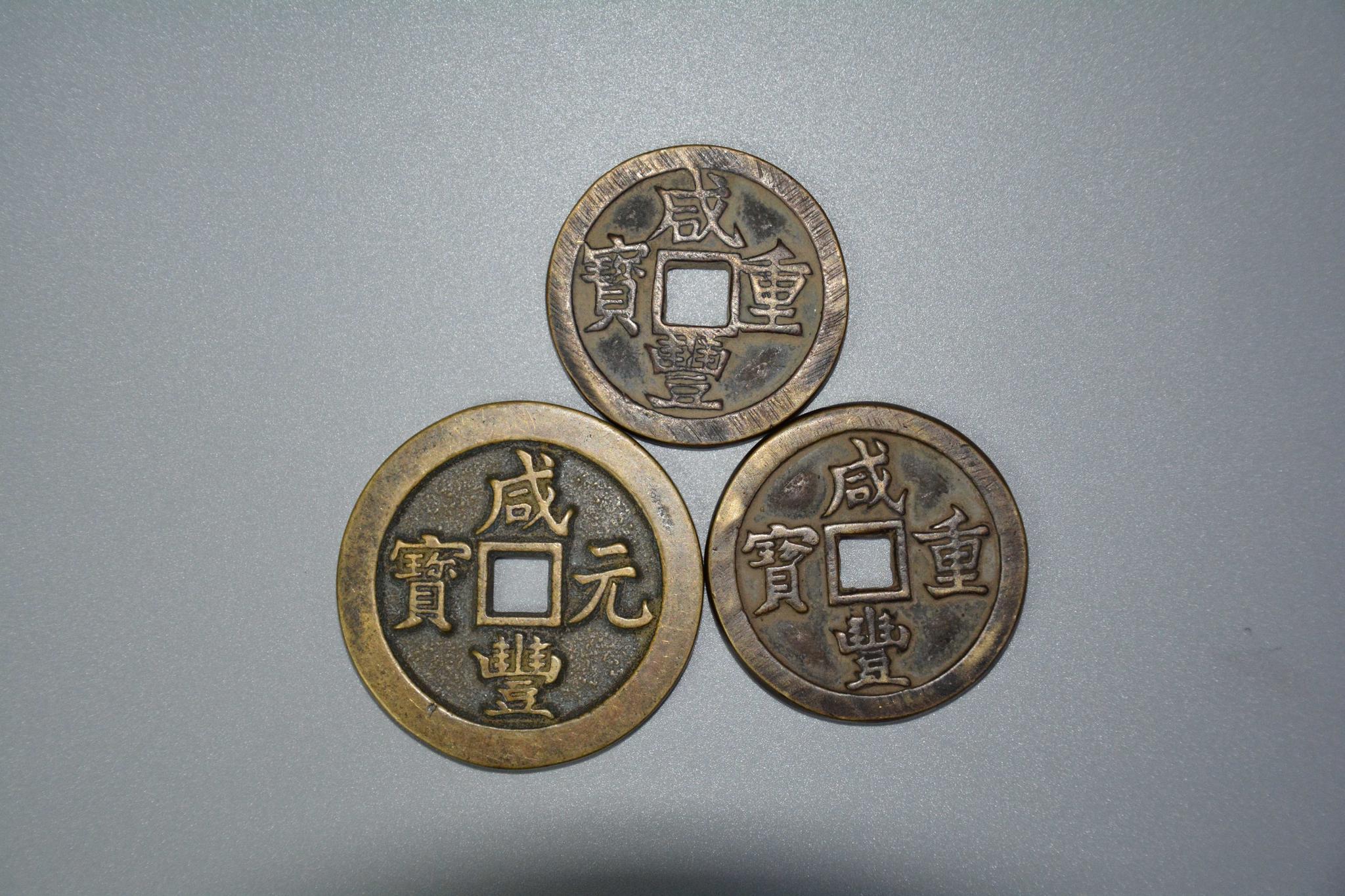 为何咸丰古铜币价值不菲?|咸丰|太平天国|清政府_新浪新闻