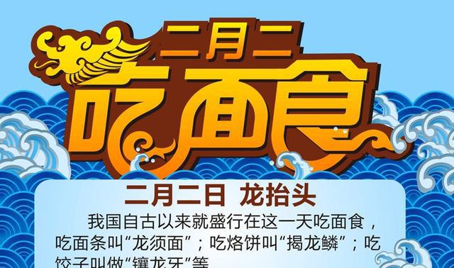 二月二,龙抬头,吃龙食!