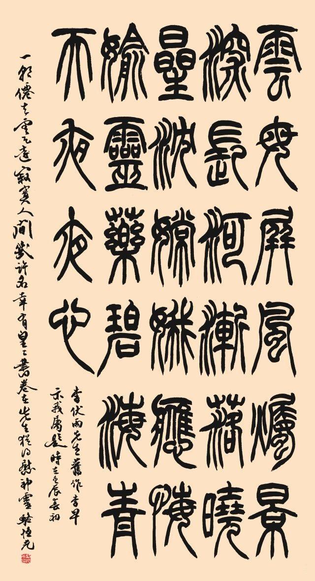"当代小篆第一人"——李伏雨作品欣赏|小篆|篆书|第一人_新浪新闻