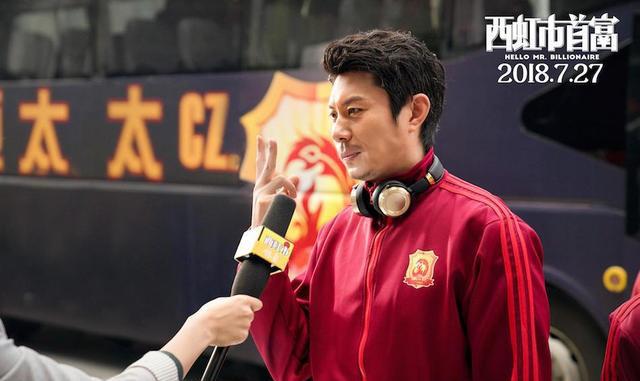 《西虹市首富》票房破10亿 这些片段绝对让你印象深刻
