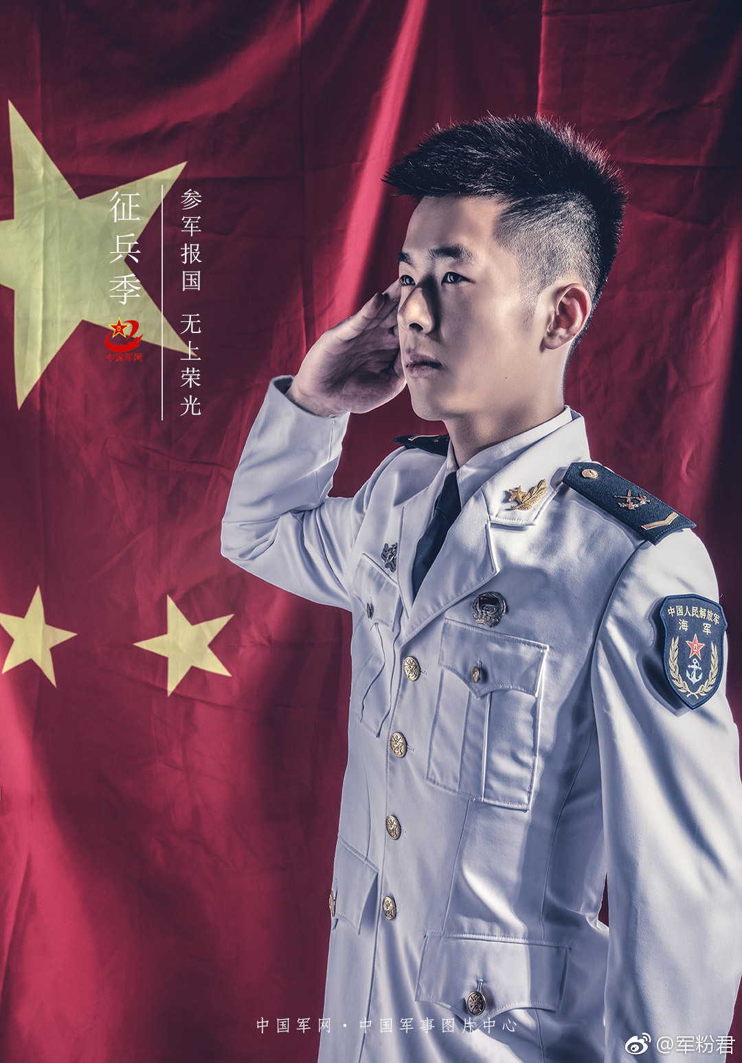 征兵季 退伍老兵拍摄超燃海报喊你参军_新浪看点