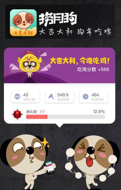 绝地求生战绩查询用什么软件好?5款绝地求生