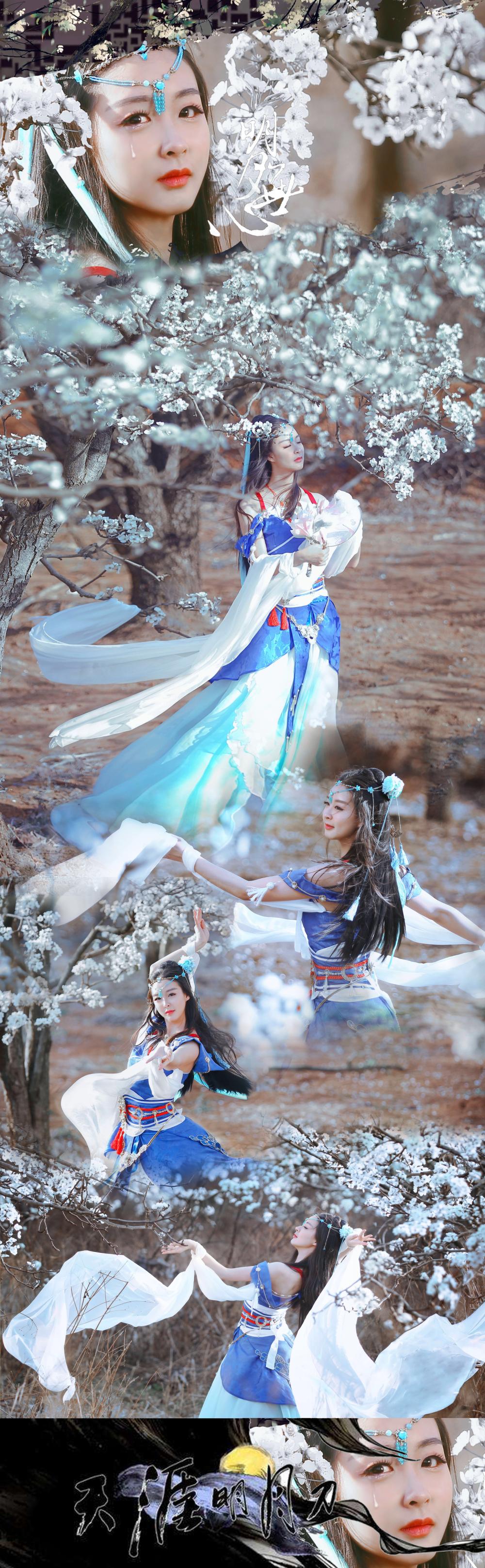 天涯明月刀明月心cosplay