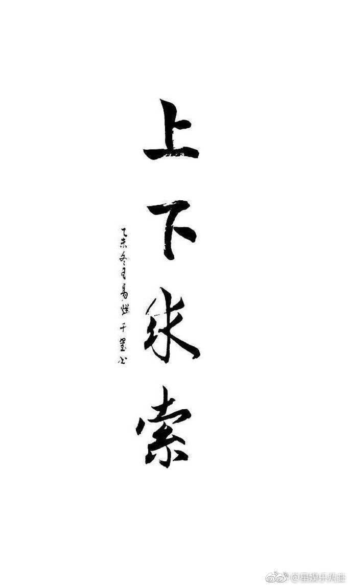 易烊千玺笔记分享一波易烊千玺的书法十分隽美字迹苍劲有力