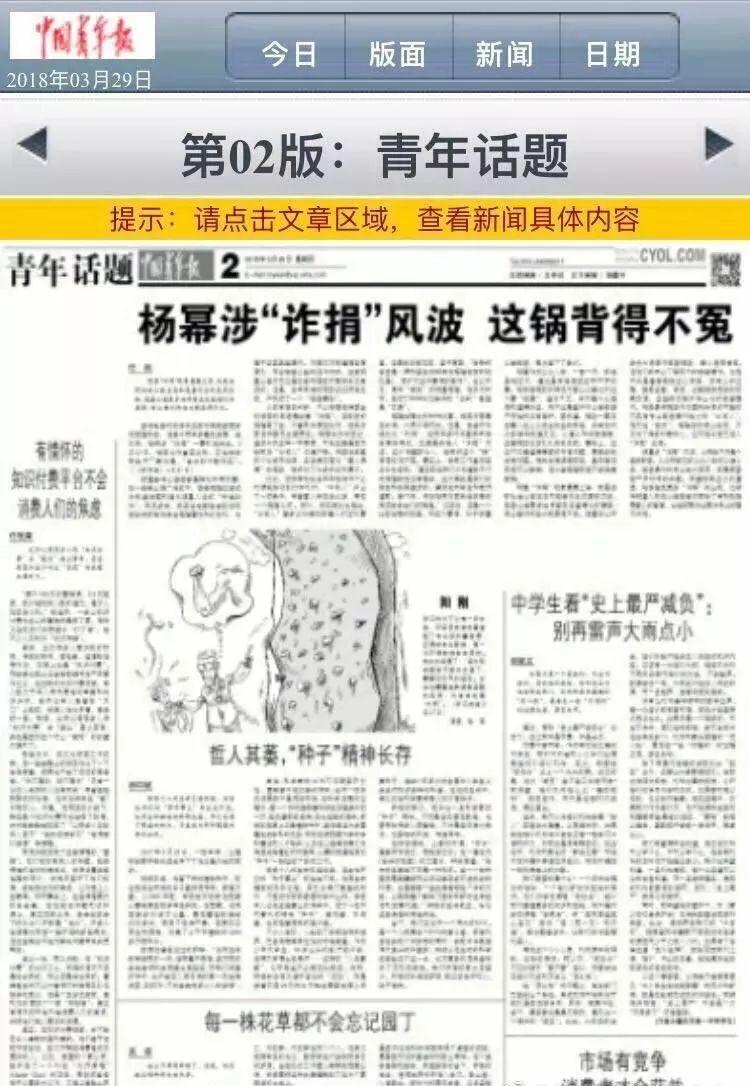 杨幂被人民日报点名批评!身陷"诈捐门"却意外收获爱情和友情?