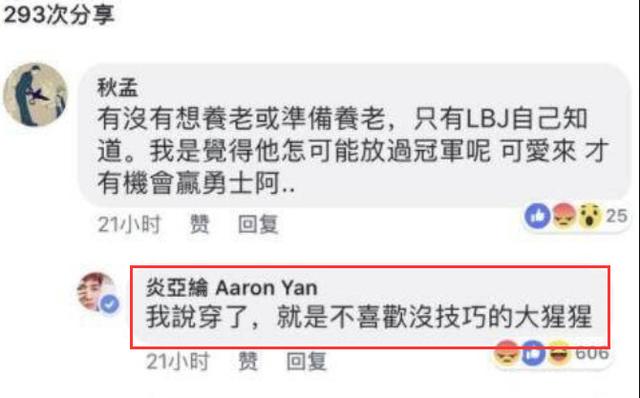 柯凡事件再现台艺人侮辱詹姆斯球迷围攻表不满