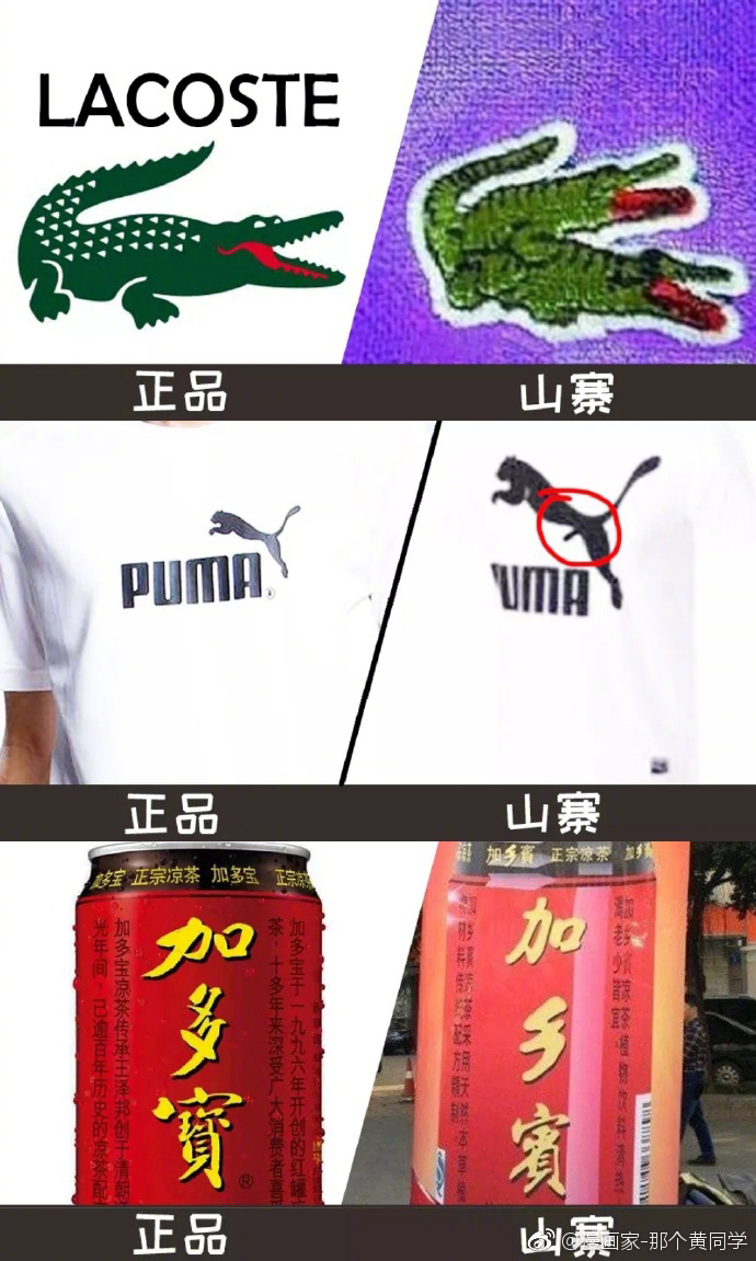 正品vs 山寨大比拼,令人哭笑不得