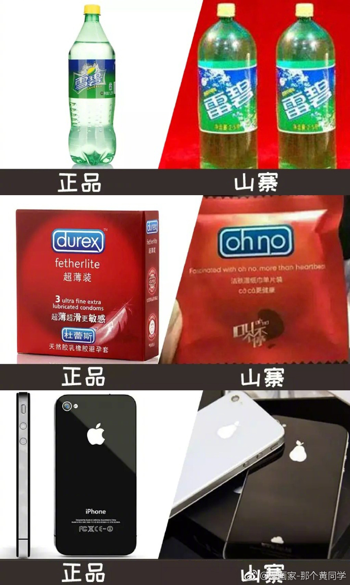 正品vs 山寨大比拼,令人哭笑不得