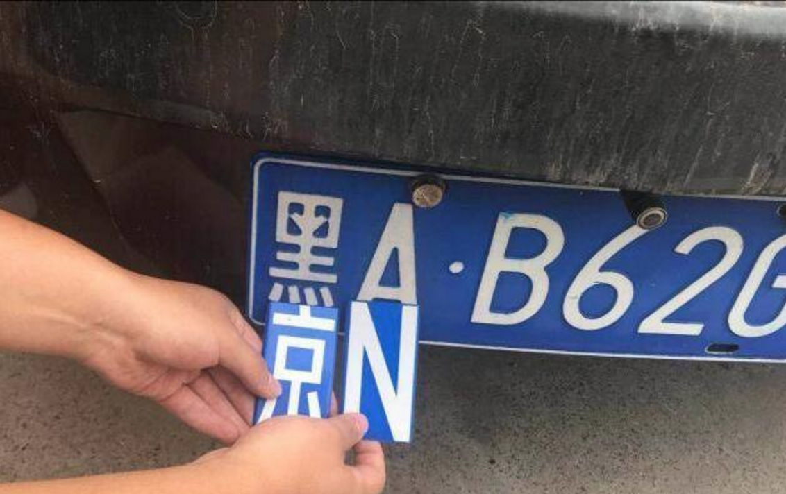 北京天通苑及安立路交管局开展涉牌专项执法多辆黑a变京牌