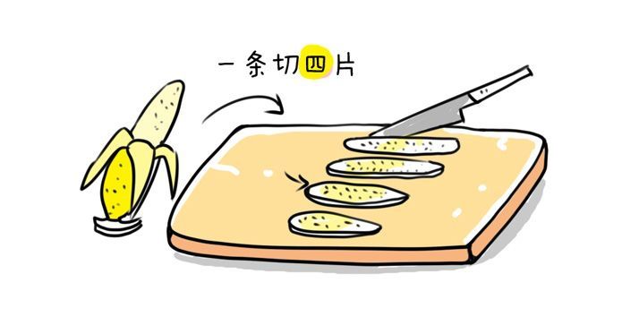 2,将粉蕉切片,一条粉蕉切三到四片为宜.不要太厚.