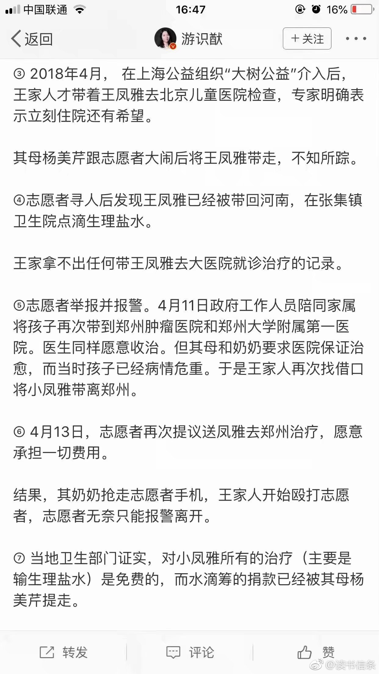 王凤雅小朋友的遭遇,漫画看着太让人心疼