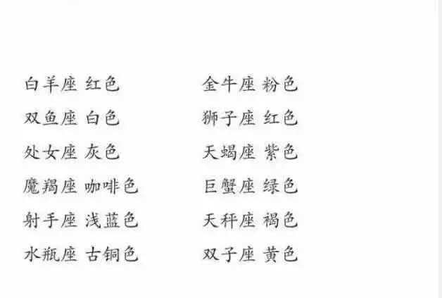 十二星座喜欢什么颜色!不可以对十二星座做的事!十二星座拥有哪个心!