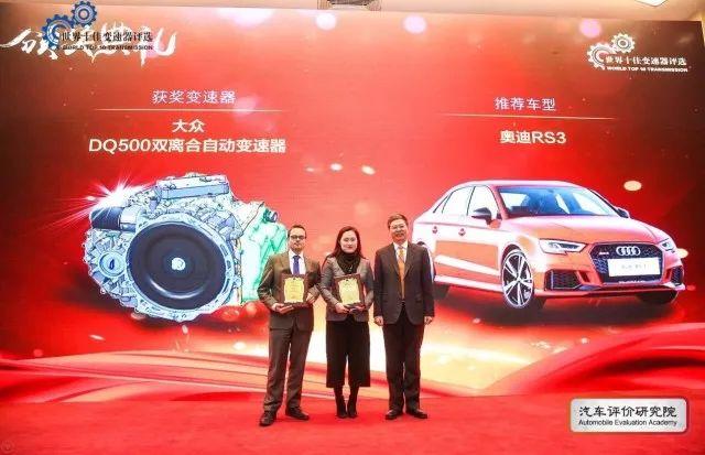 奥迪RS3搭载大众DQ500双离合自动变速器获世界十佳变速器称号